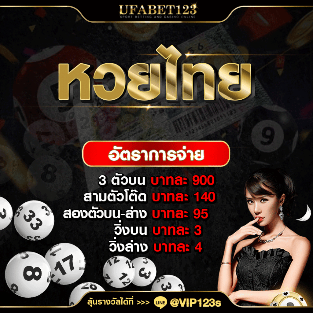 หวยรัฐบาล